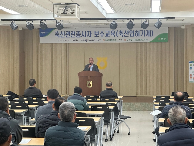 축산관련종사자 보수교육 대표 이미지