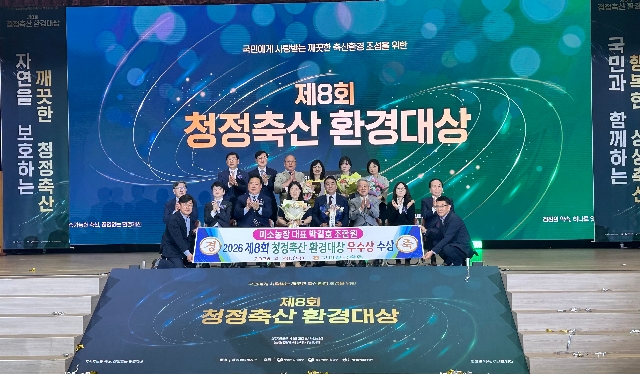 청정축산 환경대상 시상식 대표 이미지