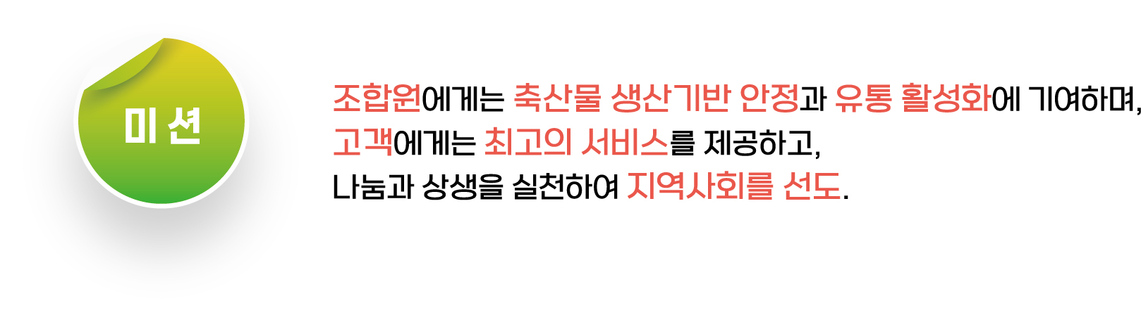 미션