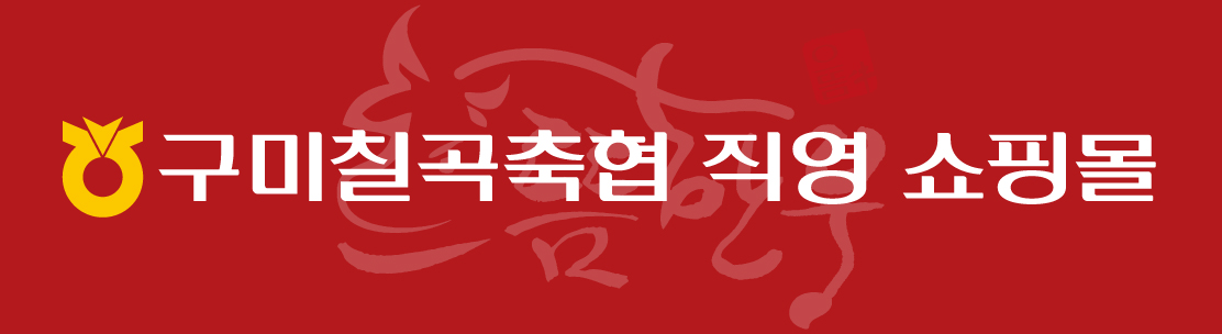 구미칠곡축협 직영 쇼핑몰