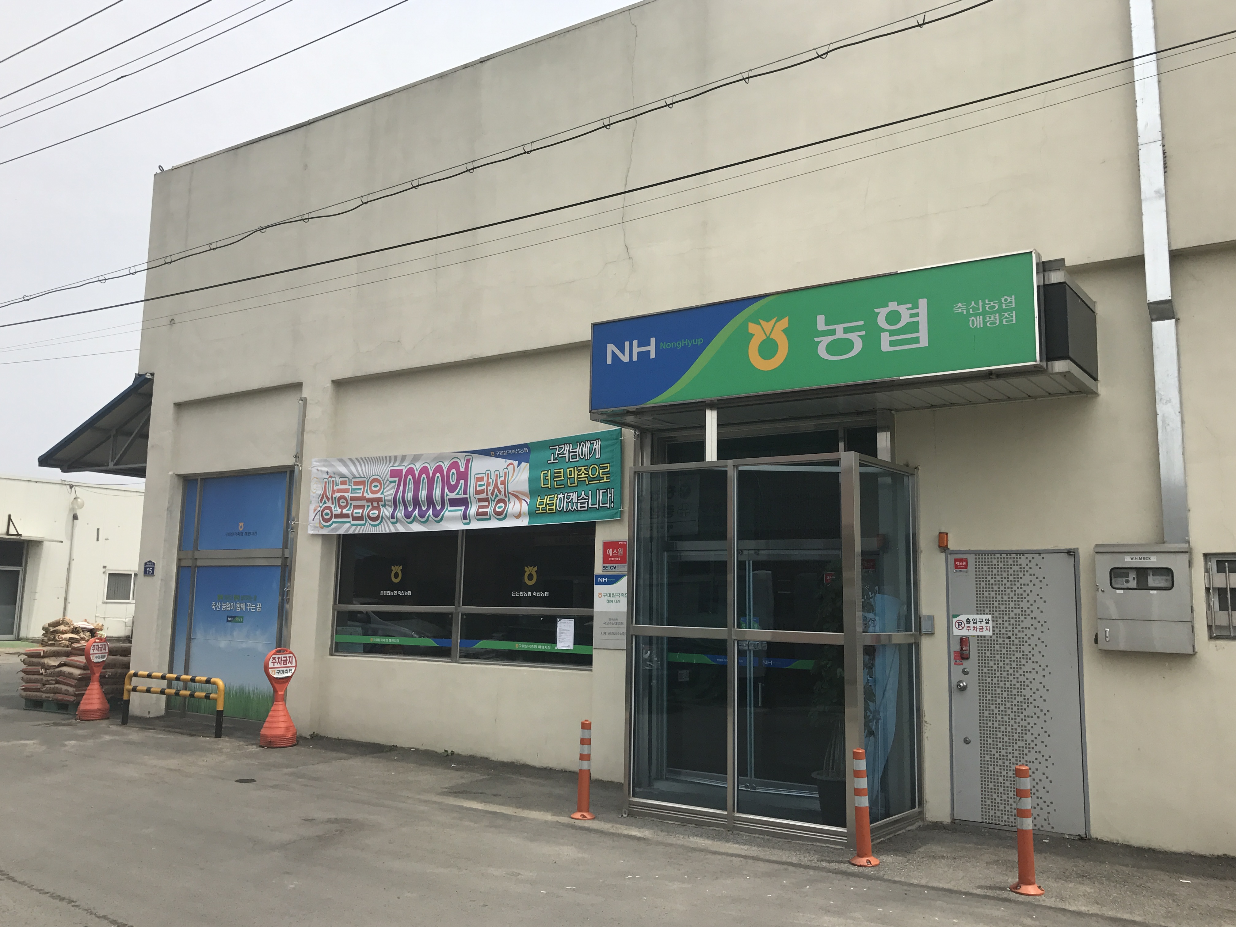 구미칠곡축산농협 해평지점입니다