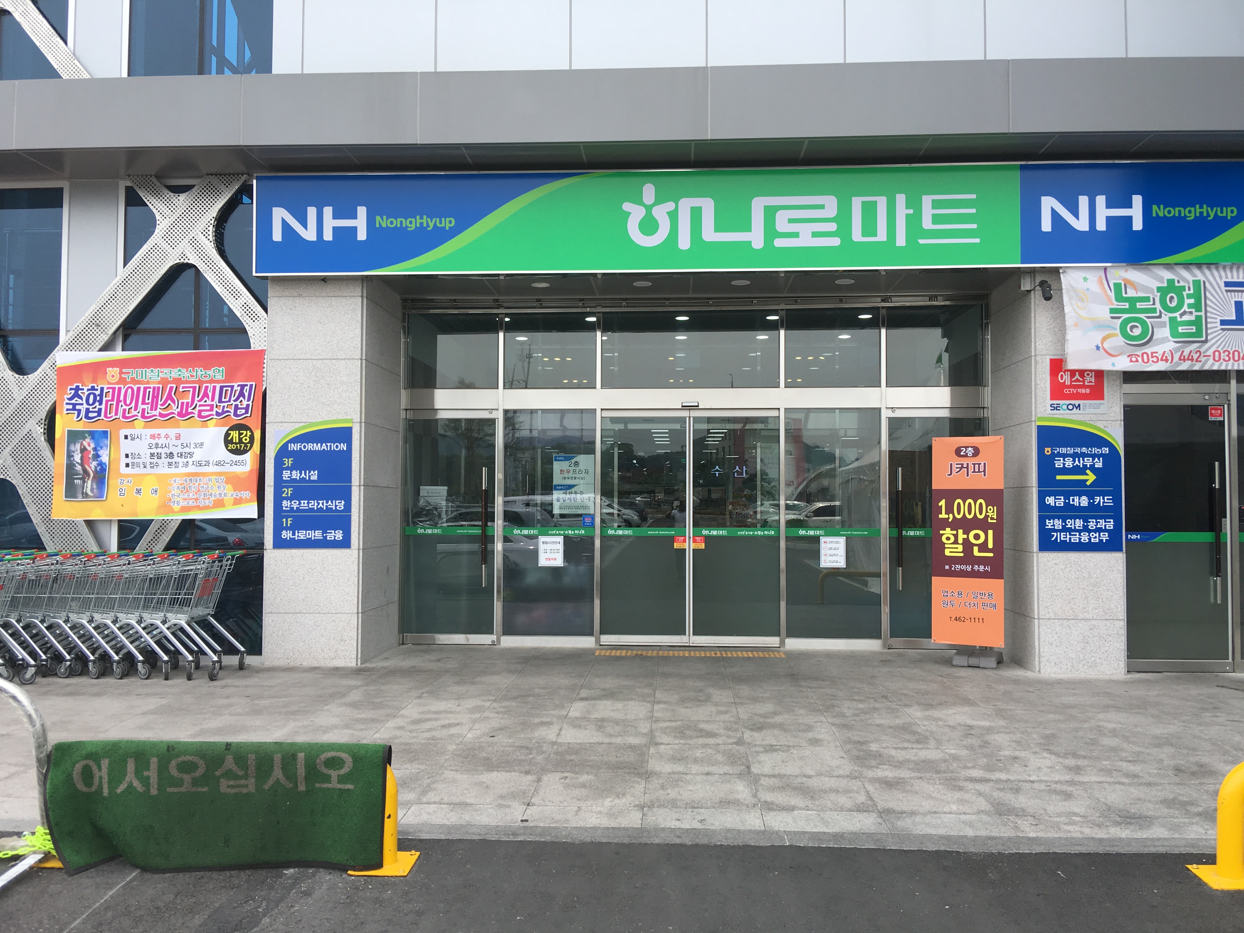 구미칠곡축산농협 하나로 마트입니다