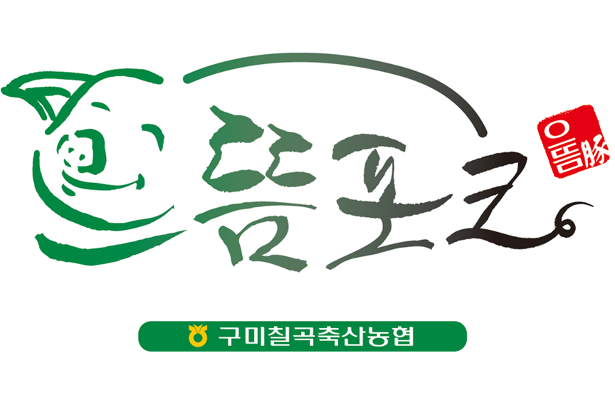 으뜸포크