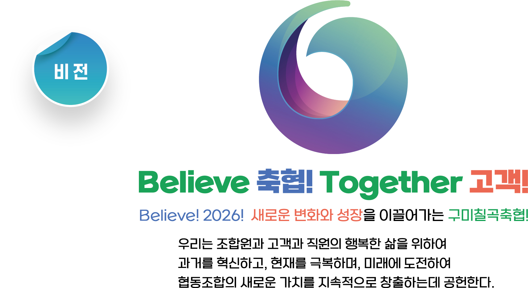 2026비전